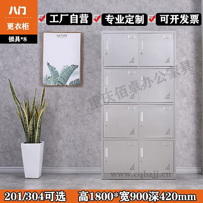 不銹鋼8門換衣柜