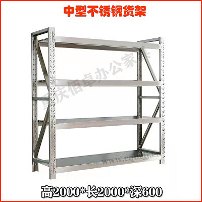 中型不銹鋼貨架