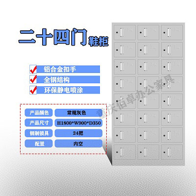 二十四門鞋柜