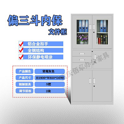 偏三斗器械內保柜