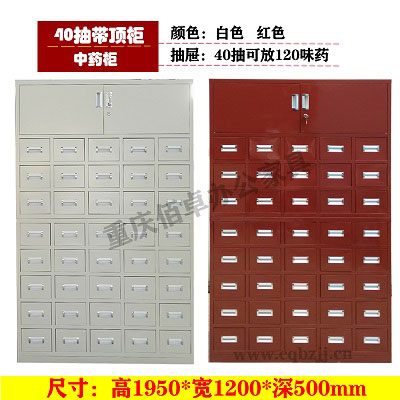40抽中藥柜藥櫥柜