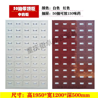 50抽中藥柜