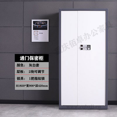 灰白套通門指紋鎖保密柜