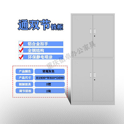 通雙節文件柜