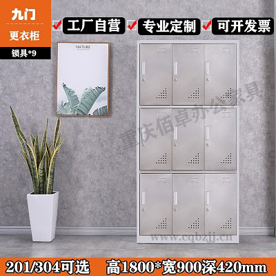 不銹鋼九門更衣柜