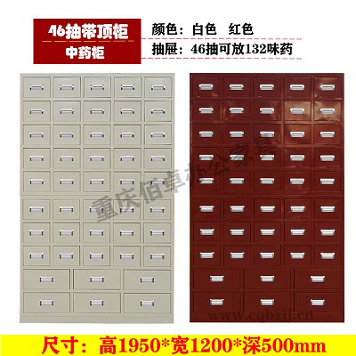 46抽中藥柜
