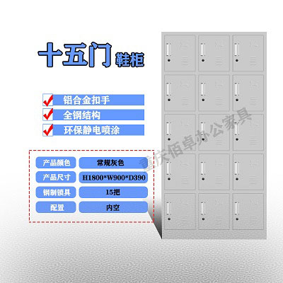 十五門鞋柜儲物柜