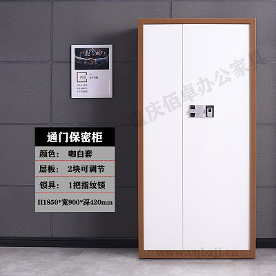 咖白套通門指紋鎖保密柜
