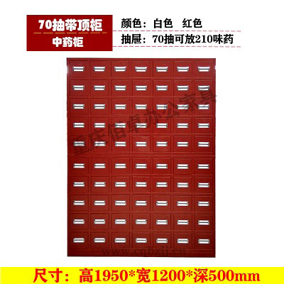 70抽藥柜