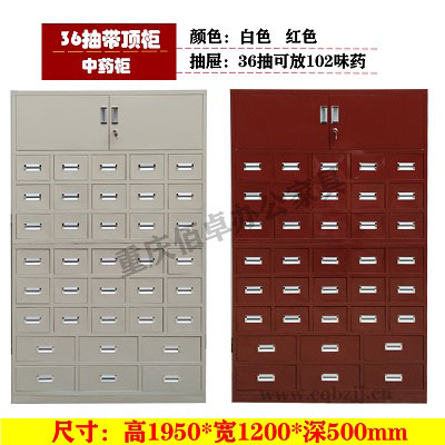 36抽中藥柜