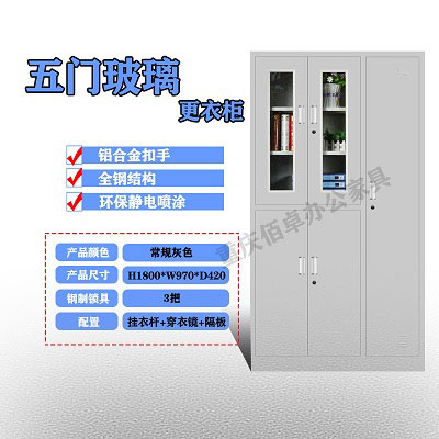 五門玻璃更衣柜