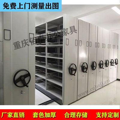 資料檔案密集架