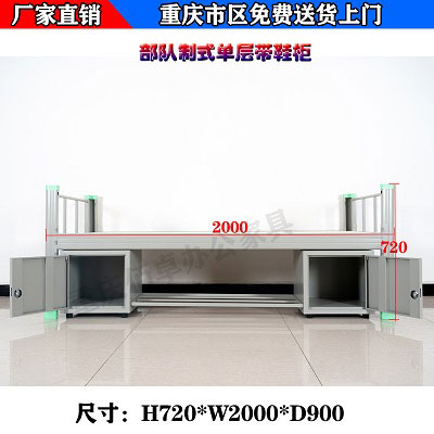 部隊帶鞋柜單層床