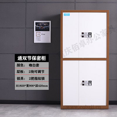 咖白套通雙節(jié)指紋鎖保密柜