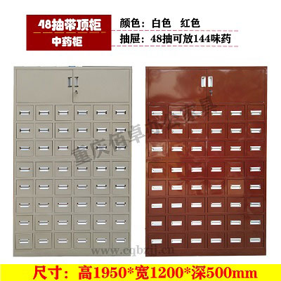 48抽中藥柜
