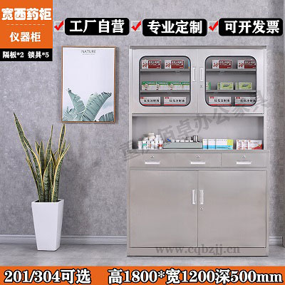 1200寬不銹鋼西藥柜