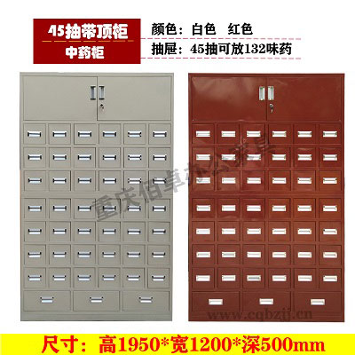 45抽中藥柜